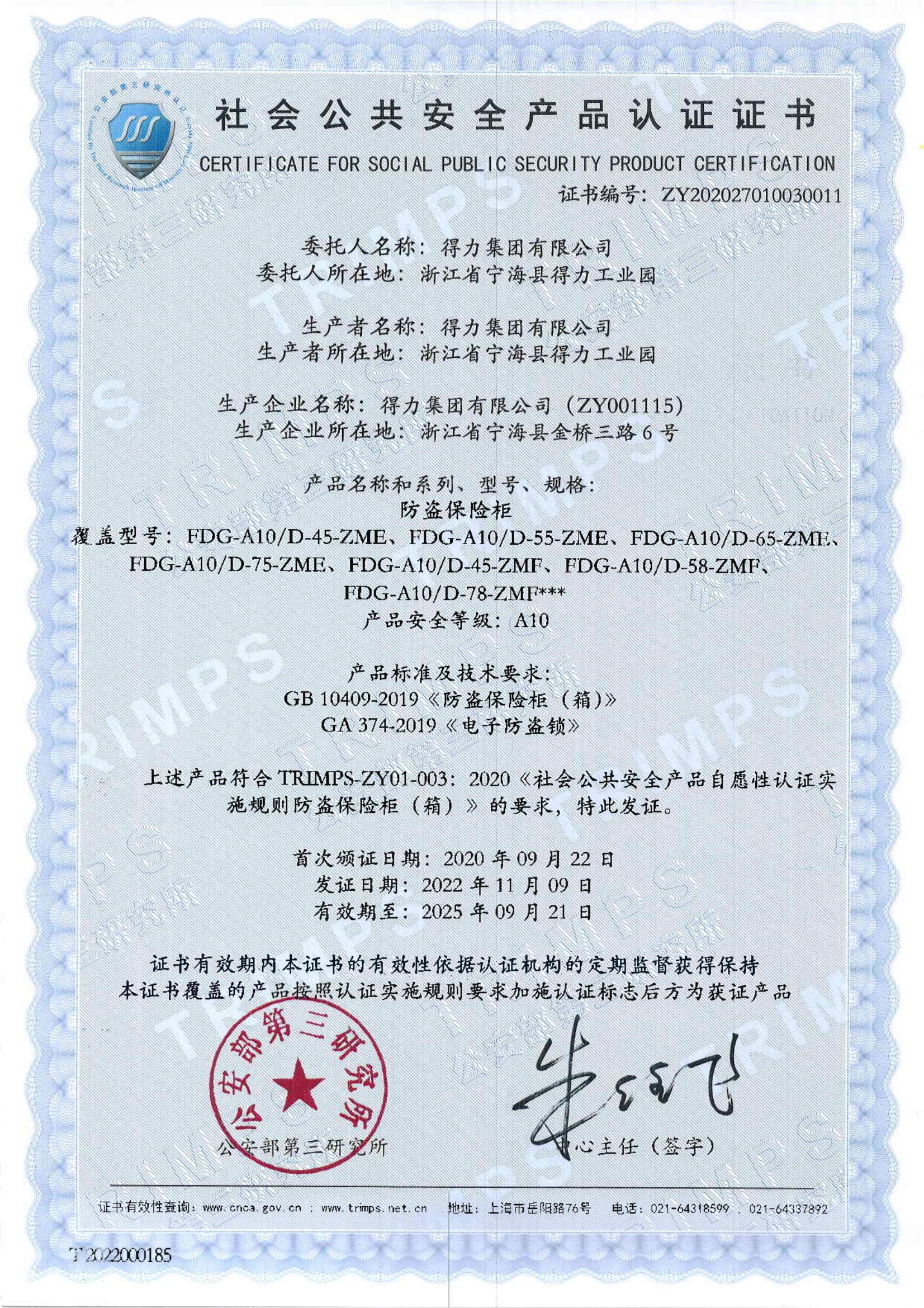 【zy202027010030011】保险箱(1)_compressed_1672042938898_00.jpg