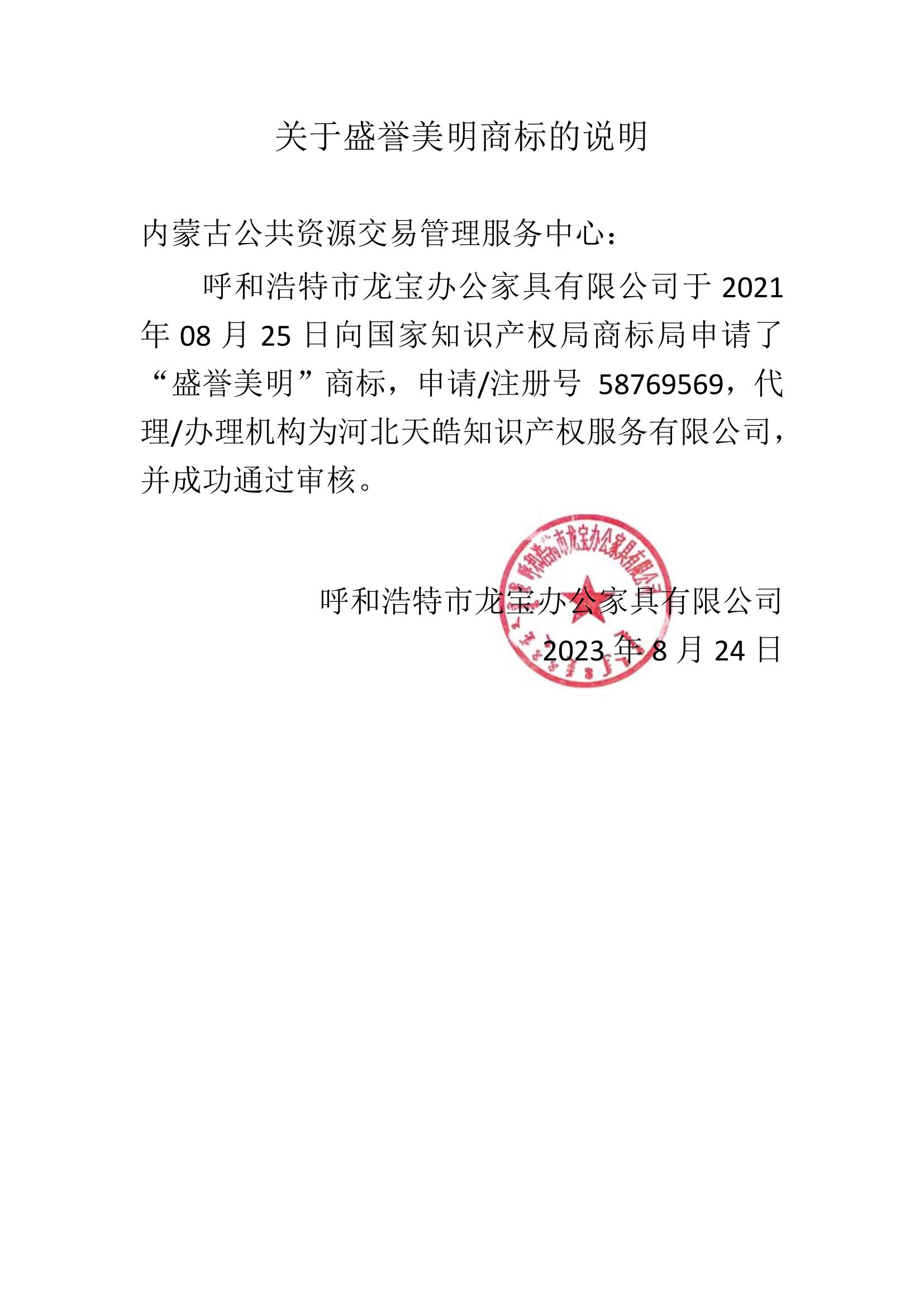 关于盛誉美明商标的说明_00.jpg