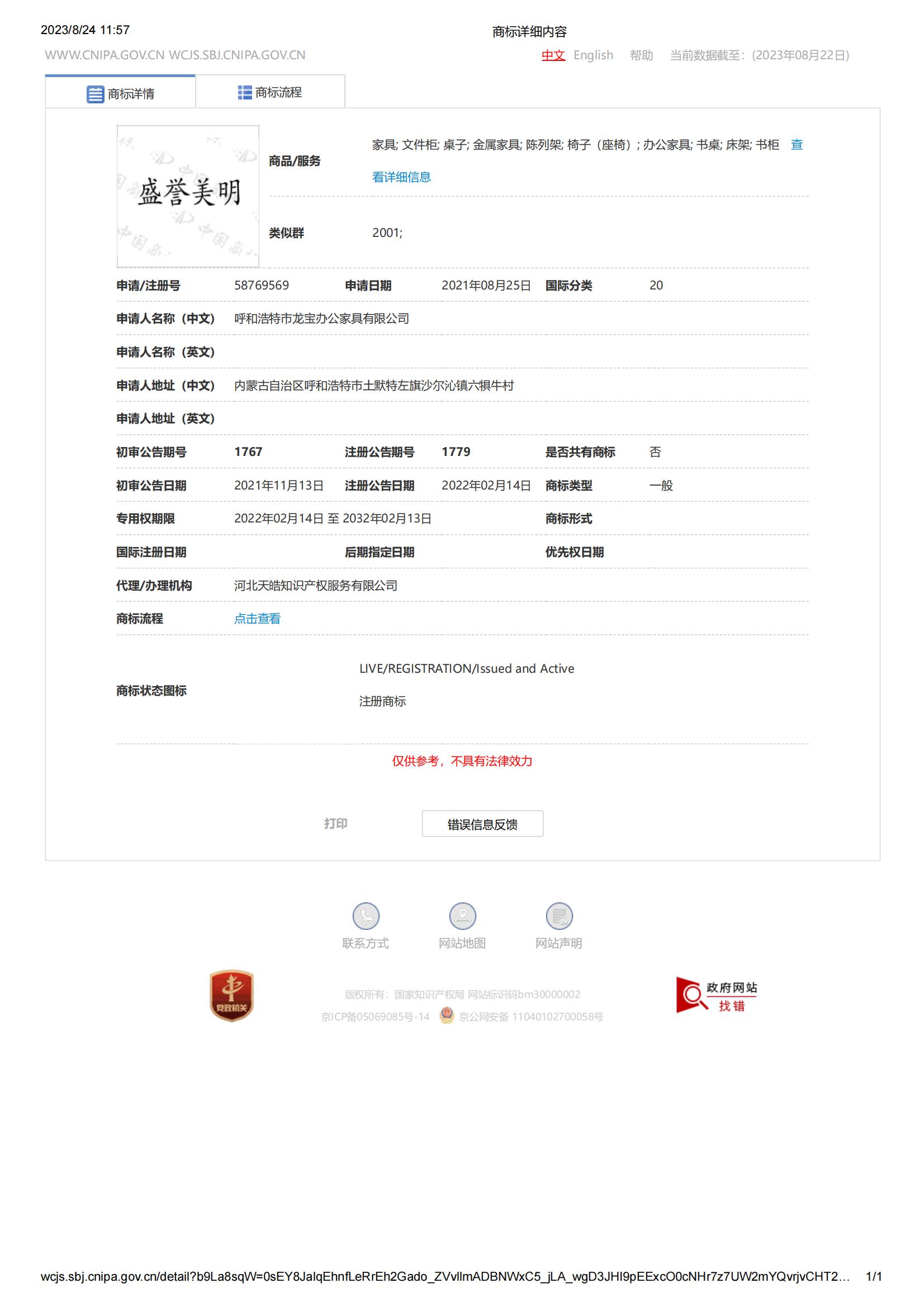 商标详细内容_00.jpg
