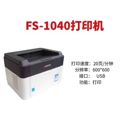 京瓷/KYOCERA FS-1040  黑白激光打印机